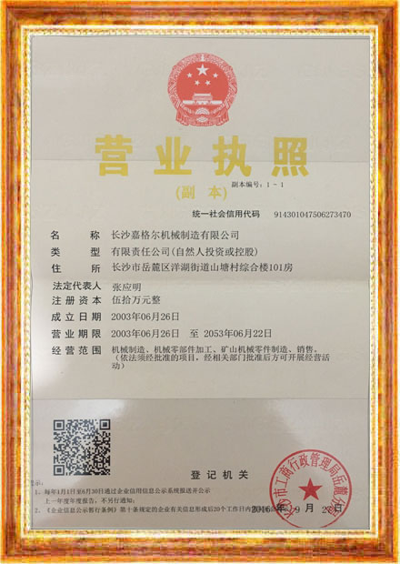 長沙嘉格爾機械製造有限公司,長沙大型攪拌磨機,長沙塔式磨機,納米砂磨機哪裏的好
